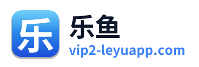 乐鱼